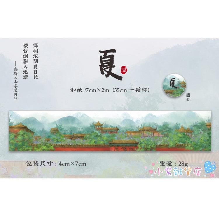 Landscape Style Washitapes - Journal Carnival